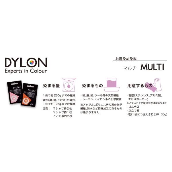 ダイロン マルチ 湯染め 染料 布用 家庭用染料 布用染料 Dylon Multi 手芸の山久ヤフー店 通販 Yahoo ショッピング