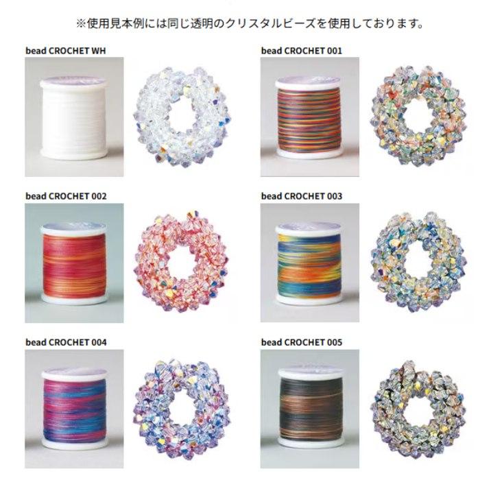 フジックス ビーズクロッシェ糸 #8×20m 同色3個単位 BEAD CROCHET
