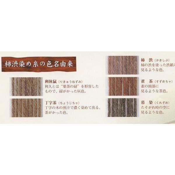 フジックス 刺し子糸 柿渋染め糸 20m 同色3カセ単位 : 手芸の山久