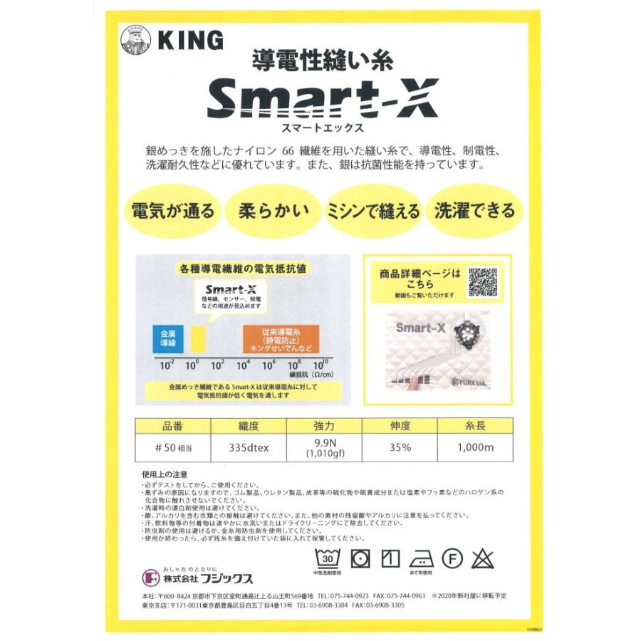 ミシン糸 Smart-X 導電性縫い糸 50番/1000m キング スマートエックス 業務用大巻・工業糸 50番ミシン糸 フジックス | フジックス（手芸） | 01