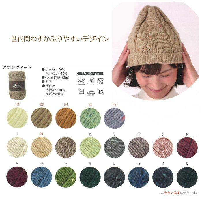 ハマナカ 編み図付きキット ケーブルニット帽 H145-210-036