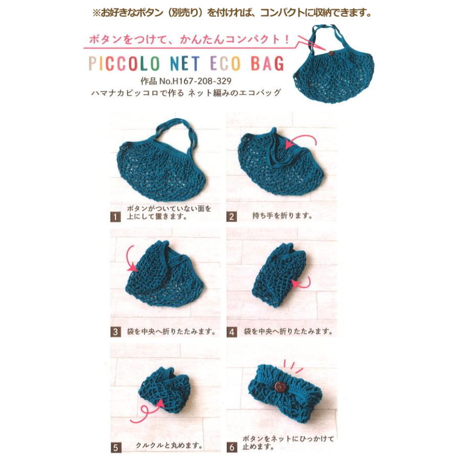 編み図付きキット ハマナカピッコロで作る ネット編みのエコバッグ H167 8 329 メッシュバッグ バッグキット ハマナカ 手芸の山久 H167 8 329 手芸の山久ヤフー店 通販 Yahoo ショッピング
