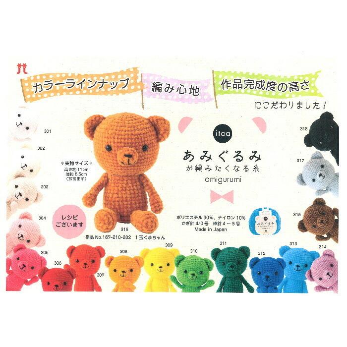 ハマナカ あみぐるみ キット 1玉くまちゃん H167-210-202 手芸 ハマナカ あみぐるみ キット 1玉くまちゃん H167-210-202 手芸