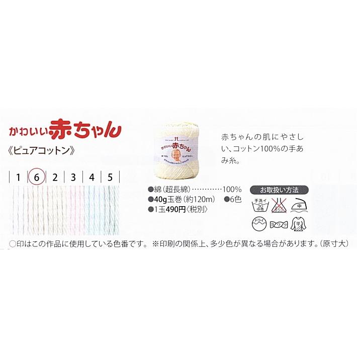 ハマナカ ベビー ドレス 手作り キット フリルベビードレス 編み図付き