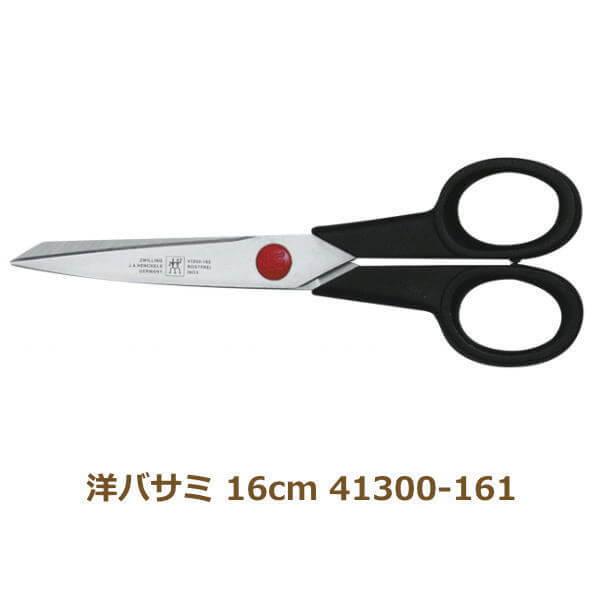 ZWILLING J.A. HENCKELS ヘンケルス ツヴィリング 洋バサミ 16cm 41300