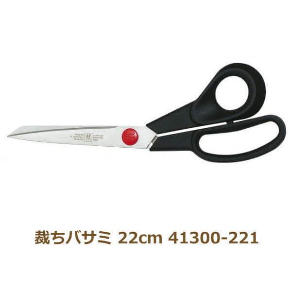 ZWILLING J.A. HENCKELS 裁ちばさみ ツヴィリング ステンレス