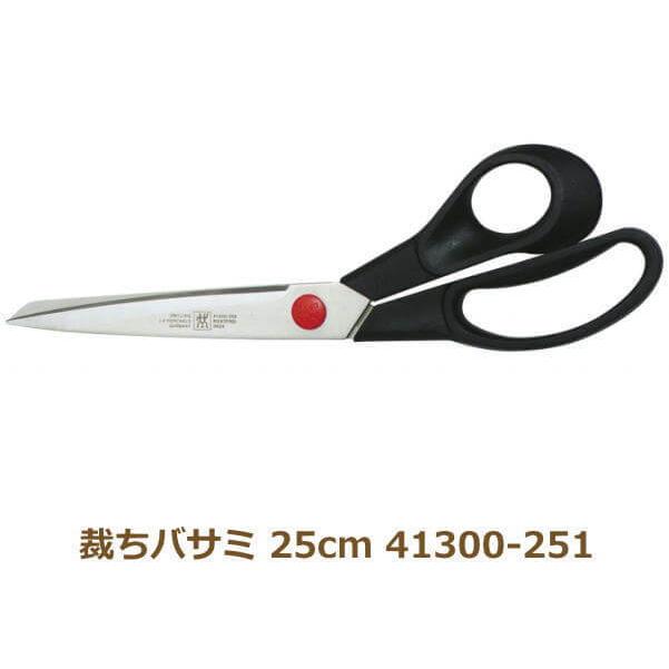 ZWILLING J.A. HENCKELS 裁ちばさみ ツヴィリング ステンレス