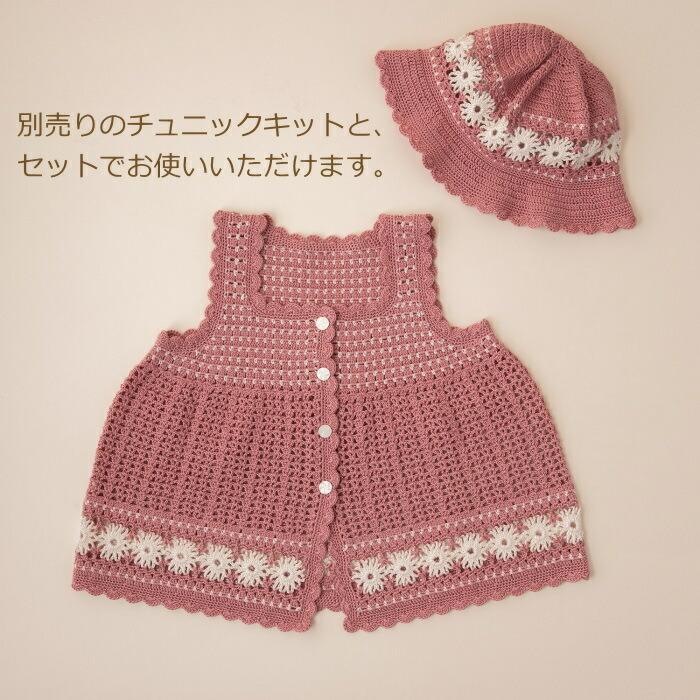 ベビー マーガレットの連続モチーフの帽子 12 24ヶ月 編み図付き かぎ針編み ベビー 手作りキット 編み物 キット エミーグランデ オリムパス Olm 22 16 手芸の山久ヤフー店 通販 Yahoo ショッピング