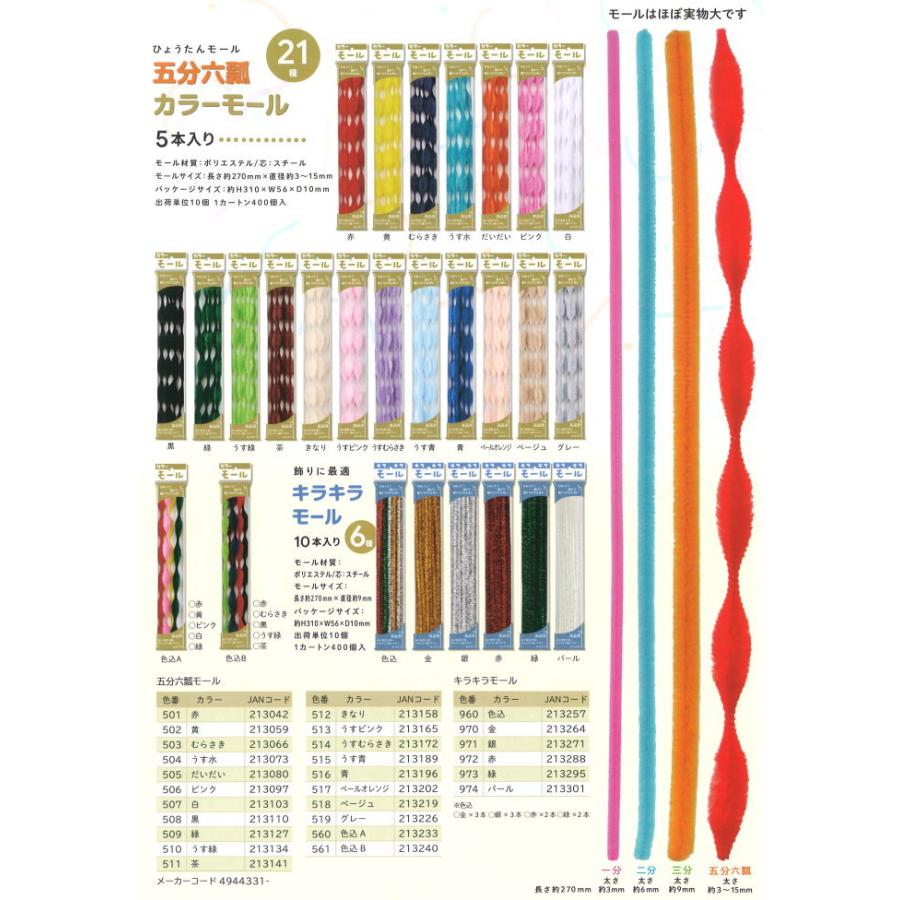 カラーモール 五分六瓢（5本入り) その2 ひょうたんモール 工作 手芸