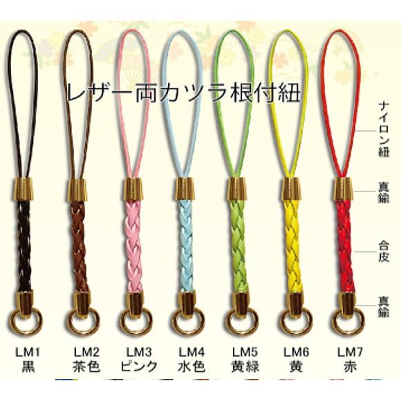 レザーストラップ 100本単位 レザー両カツラ根付紐 LM1 黒/LM2 茶色