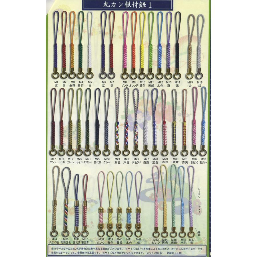 丸カン根付紐ミックス 100個単位 M24-26 ストラップパーツ 返品