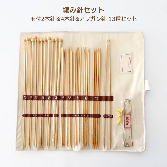 棒針 竹あみ針 セット 茶帯メッシュ DX ハーフセット 13種 ビニール