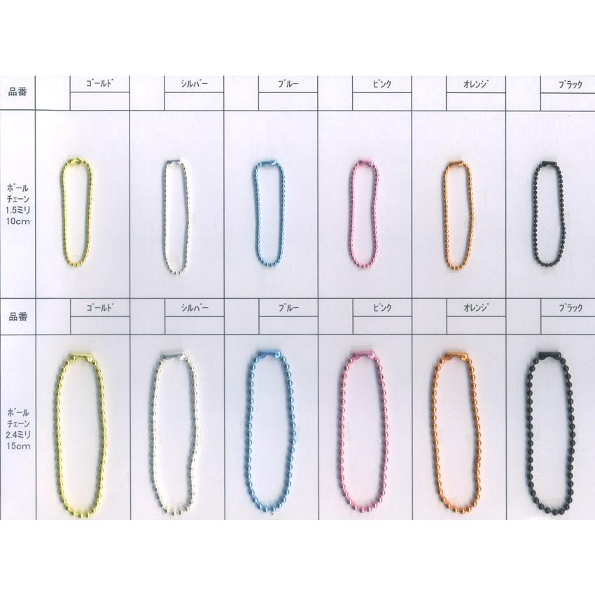 カラーボールチェーン 直径1.5mm 長さ10cm 50本単位 手芸副資材