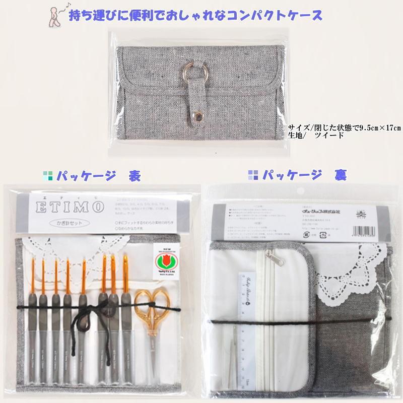 ETIMO エティモ かぎ針セット TEG-001 プレミアムゴールド(金柄はさみ