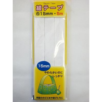 綾テープ15mm : 手芸と生地の店サトウデポヤフー店 - 通販 - Yahoo