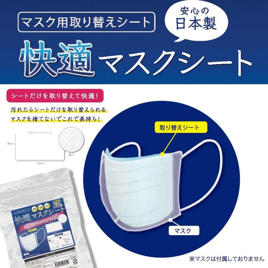快適 マスクシート 50枚入り : 手芸と生地の店サトウデポ