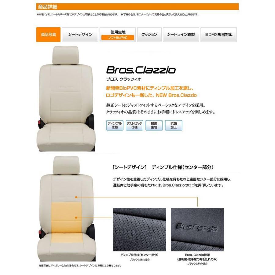 売り出しお値下 Clazzio ブロス クラッツィオ シートカバー ピクシスエポック LA300A / LA310A ED-6508 クラッツィオ　BROS