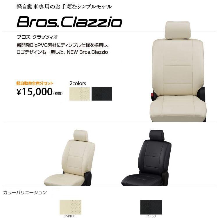 日本売上 Clazzio ブロス クラッツィオ シートカバー ムーヴ L900 / L902 / L910 / L912 ED-651 クラッツィオ　BROS