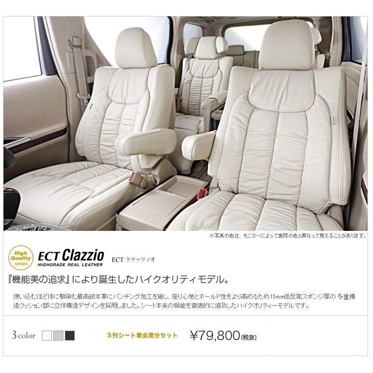 Clazzio Ect シートカバー クラッツィオ エリシオン Rr1 Eh 0447 Ecteh447 127ならショッピング ランキング や口コミも豊富なネット通販 更にお得なｔポイントも スマホアプリも充実で毎日どこからでも気になる商品をその場でお求めいただけます 車 バイク 自転車