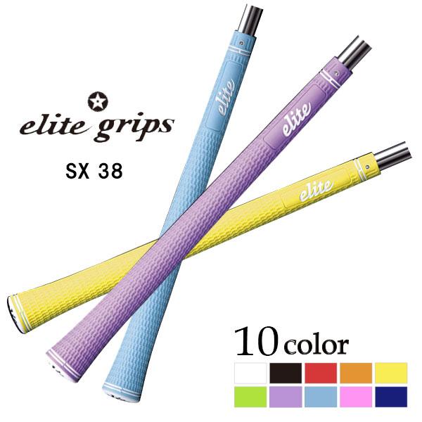 エリート グリップ SX38 バックライン有/無 各色 グリップエンド一体型 ウッド・アイアン用 elite grips sx38 レディース ジュニア グリップ | elite grips