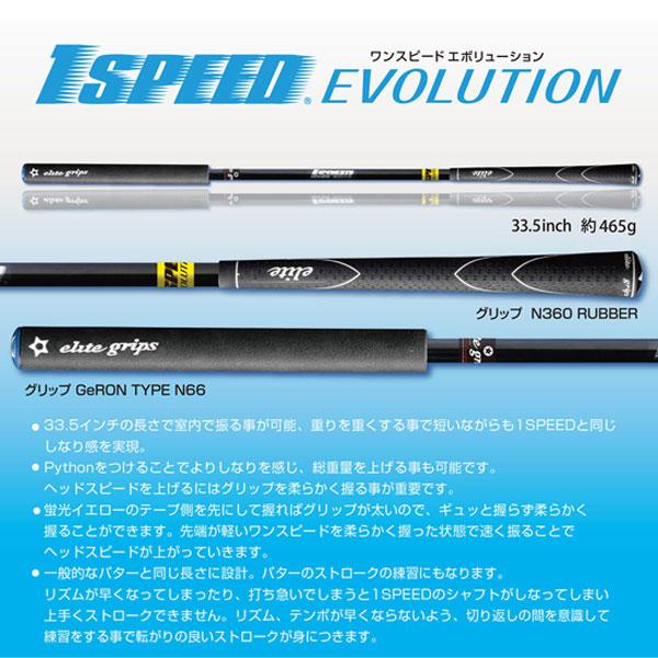 elite grips エリートグリップ ワンスピードエボリューション