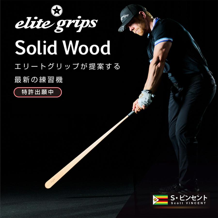 elite grips（エリートグリップ） ソリッドウッド ゴルフ バッド