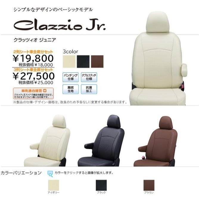 Clazzio ジュニア　シートカバー マーチ AK12 / YK12 / BK12 / BNK12 EN-0531 クラッツィオ Jr｜handelondemand-store