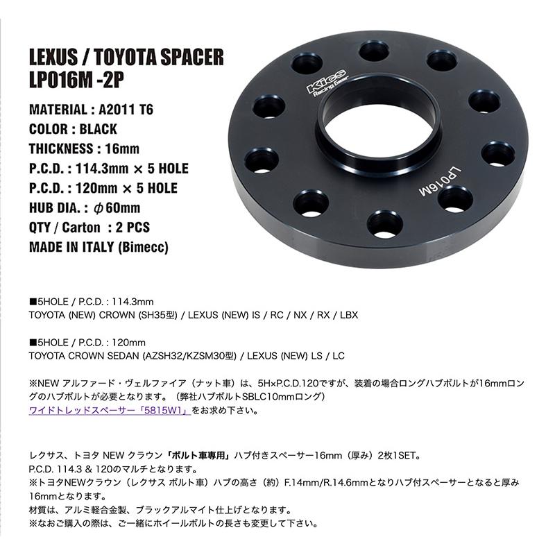 kyoさま　専用 KYO-EI キョウエイ レクサス/トヨタ ボルト車専用 スペーサー 16mm