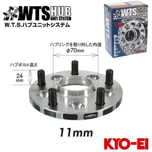 キョウエイ ワイドトレッドスペーサー ハブユニットシステム 11mm 2枚セット 選択式 キョーエイ KYO-EI Kics キックス WTS 協永産業