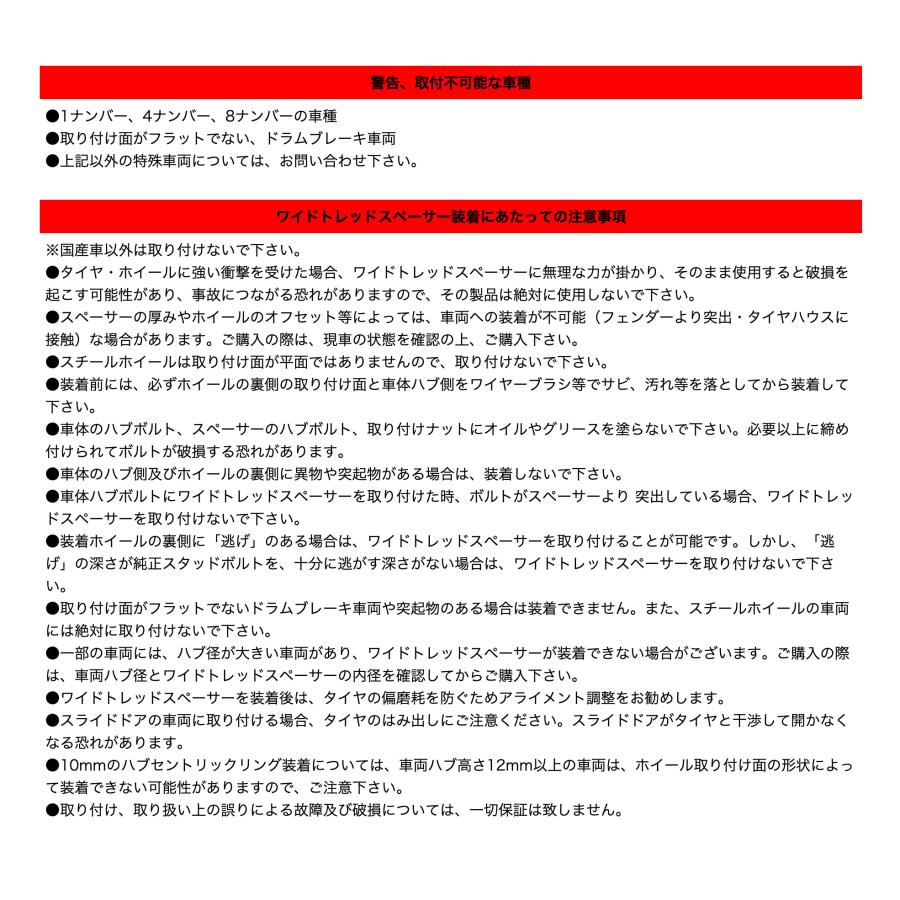 キョウエイ ワイドトレッドスペーサー ハブユニットシステム 20ｍｍ PCD 114.3 PCD 100 4穴 5穴 M12×1.5 M12×1.25 2枚セット 選択式｜handelondemand-store｜06