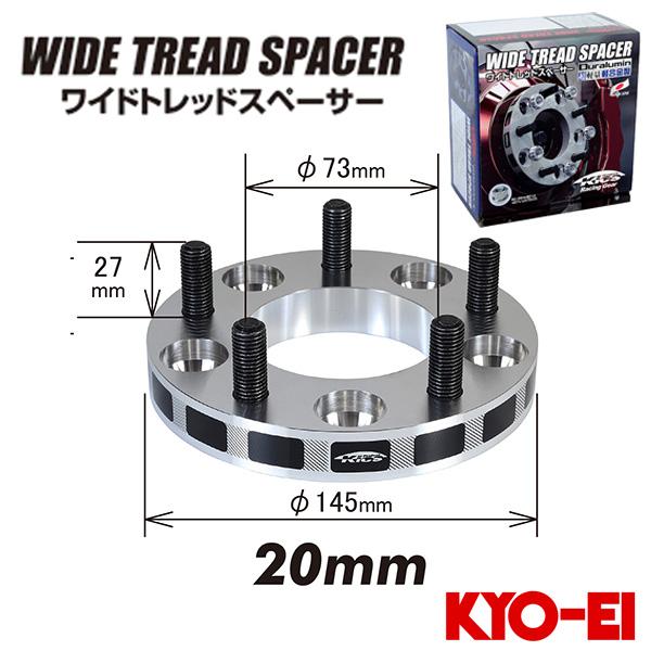 ワイトレkics 協栄産業 20mm スペーサー★1台分★ 4個 KYO-EI キョウエイ ワイドトレッドスペーサー 20mm 2枚セット 選択式