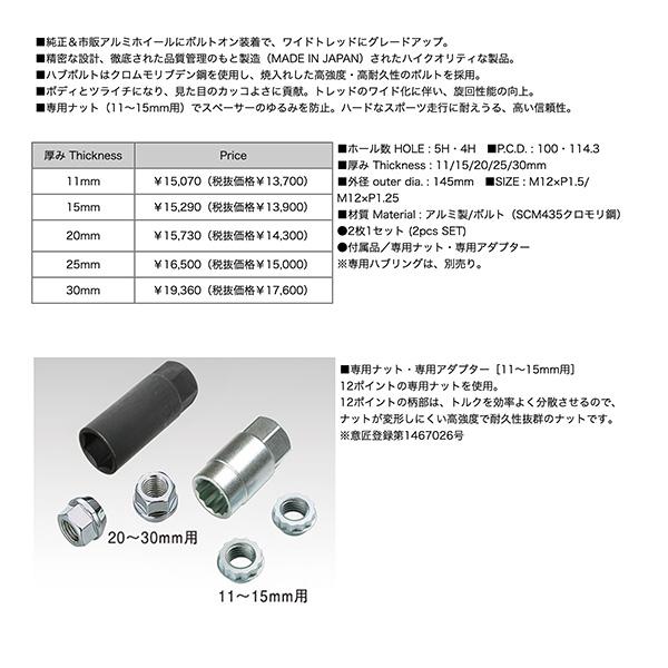 KYO-EI キョウエイ ワイドトレッドスペーサー 30mm 2枚セット 選択式