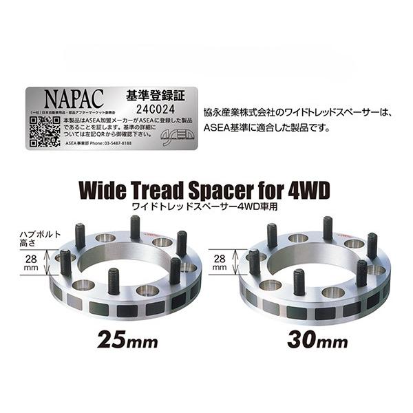 KYO-EI キョウエイ ワイドトレッドスペーサー 25mm PCD139.7 6穴 KYO-EI キョウエイ ワイドトレッドスペーサー 25mm PCD139.7 6穴