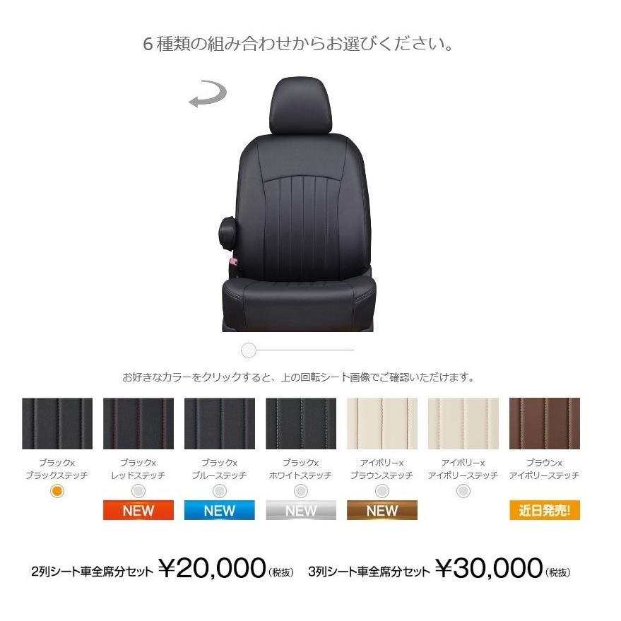 Clazzio（クラッツィオ） ライン シートカバー MPV LW#W EZ-0740