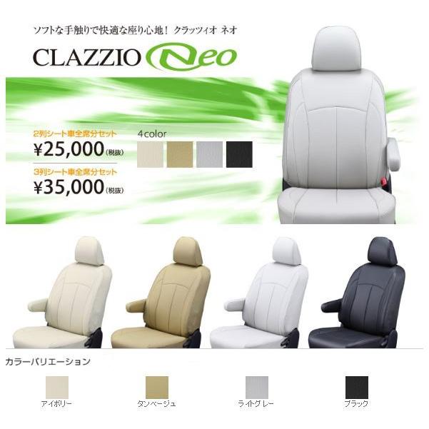 やすい Clazzio ネオ シートカバー ムーヴコンテカスタム L575S / L585S ED-0692 クラッツィオ NEO