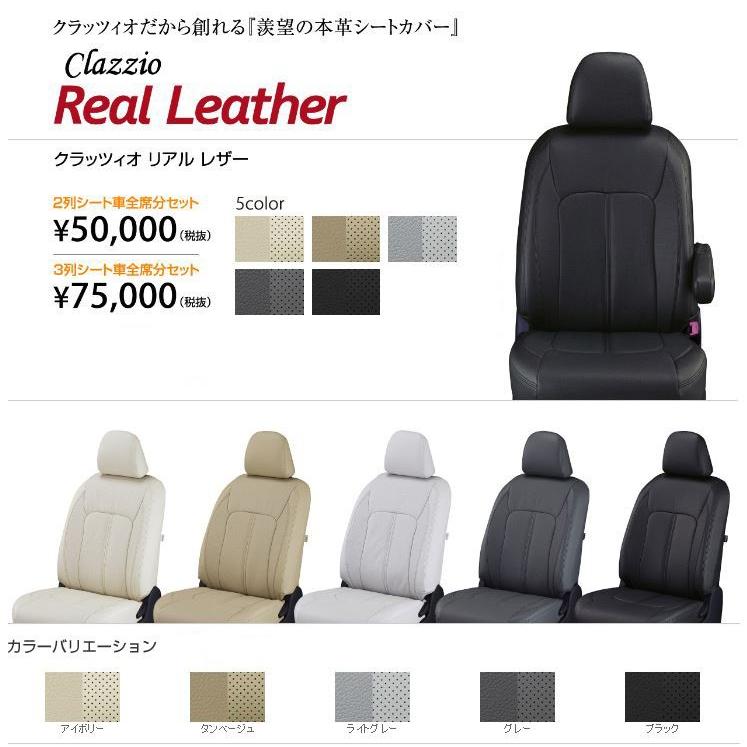 安い買取オンライン Clazzio リアルレザー シートカバー ピクシス メガ