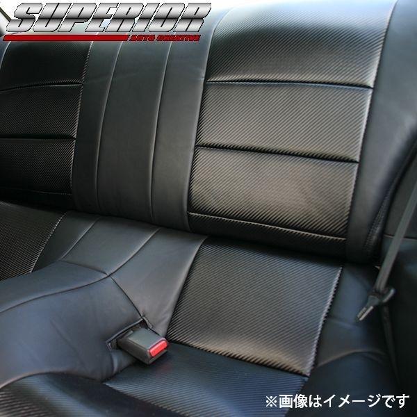 スーペリア ブラックカーボンルック シートカバー フルセット 180SX 