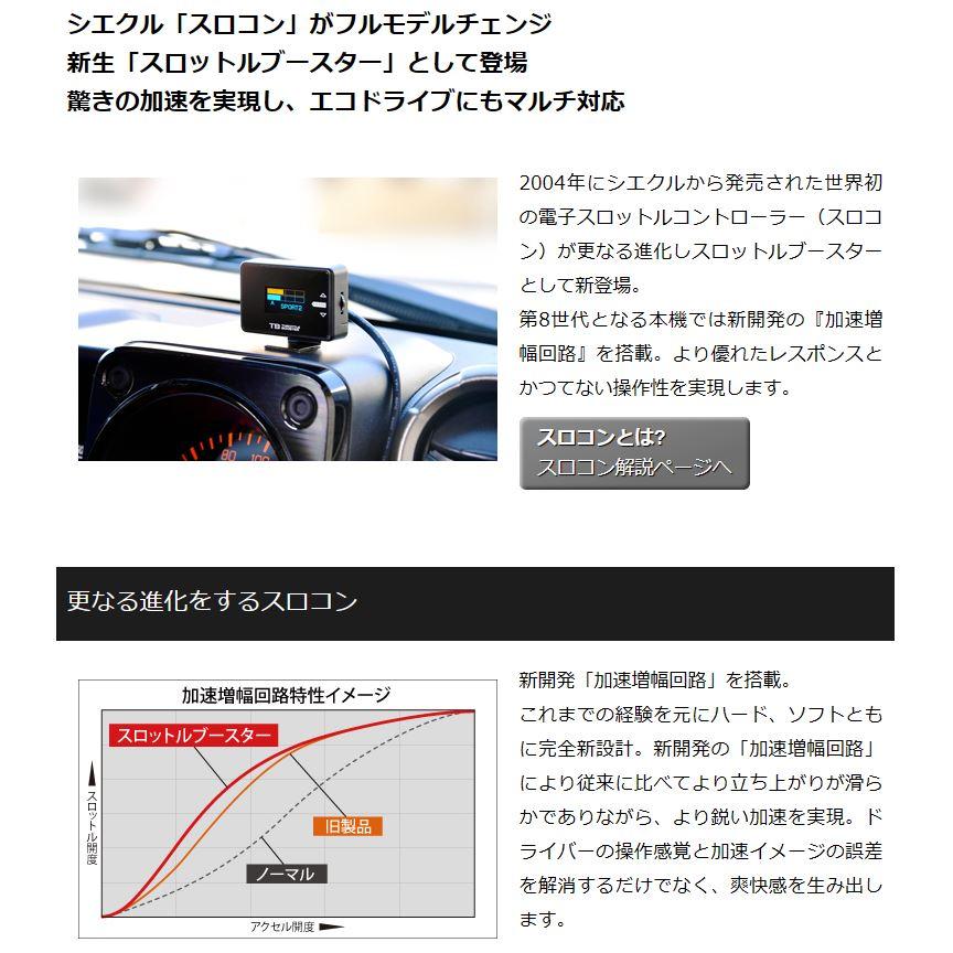 シエクル ジェイロード スロットルブースター ジムニーシエラ JB74(1型