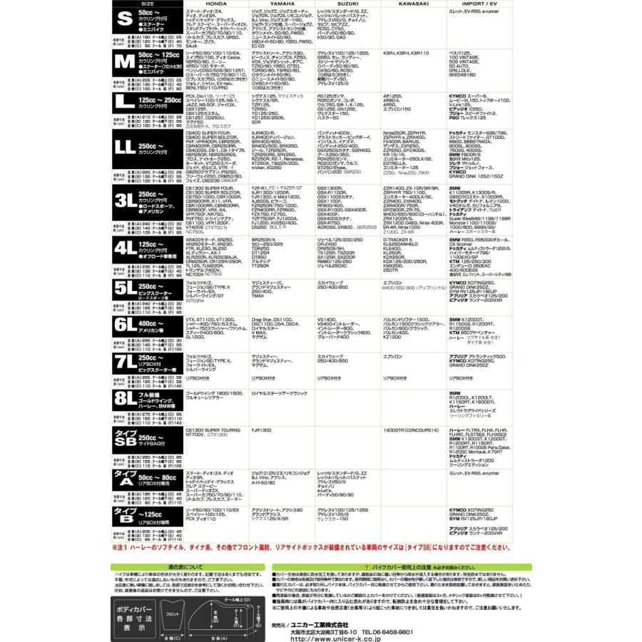 ユニカー工業 超撥水+溶けない プレステージバイクカバー 6L ユニカー工業 超撥水+溶けない プレステージバイクカバー 6L