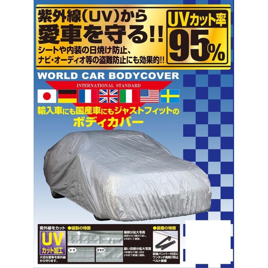 ユニカー工業 タフタ― ワールドカー ボディーカバー XA CB-112 
