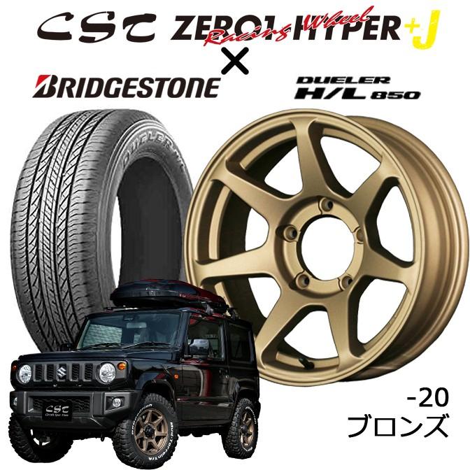 手数料安い Cst Zero1 Hyper J 16インチ5 5j 5 139 7 ブロンズブリヂストンデューラーh L850 235 70r16 タイヤホイールセット人気急増中