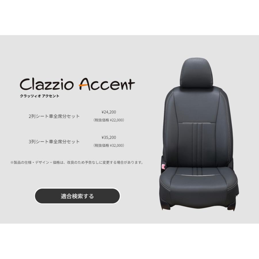 Clazzio ACCENT シートカバー マーチ AK12 / YK12 / BNK12　EN-532　クラッツィオ アクセント｜handelondemand2｜02