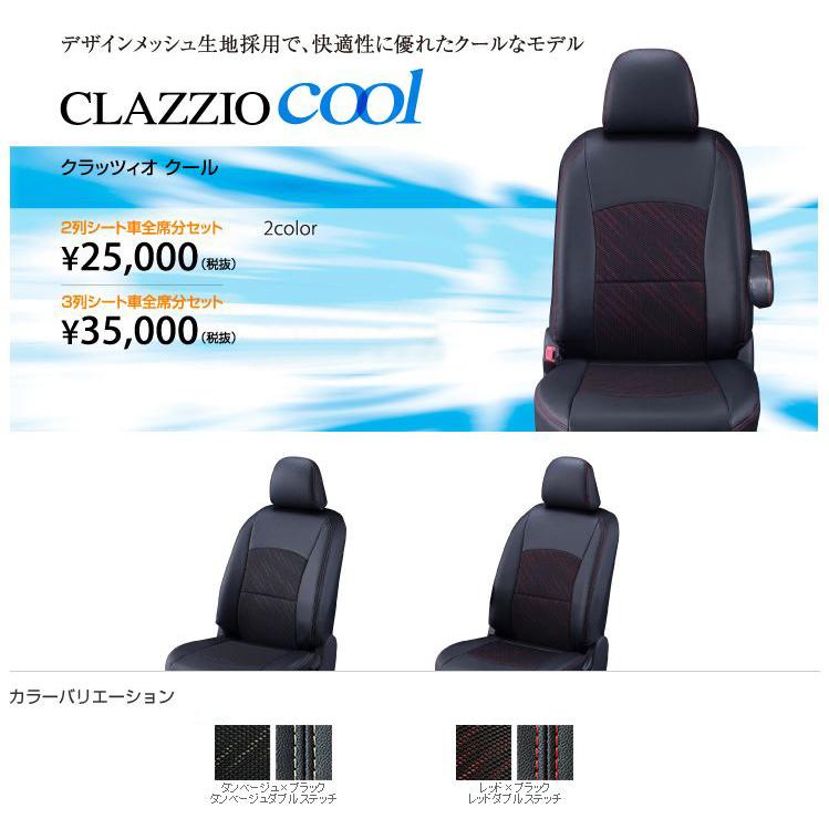 Clazzio クール シートカバー エスクァイア ZRR80G / ZRR85G ET-1573 クラッツィオ COOL :  coolet1573-136 : ハンデルオンデマンドストア 2号店 - 通販 - Yahoo!ショッピング