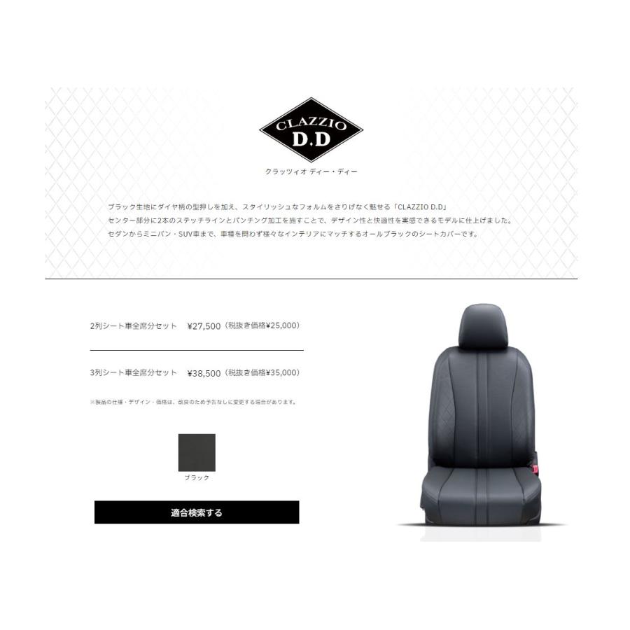 専用画面です Clazzio（クラッツィオ） Clazzio D.D シートカバー シフォン LA650F