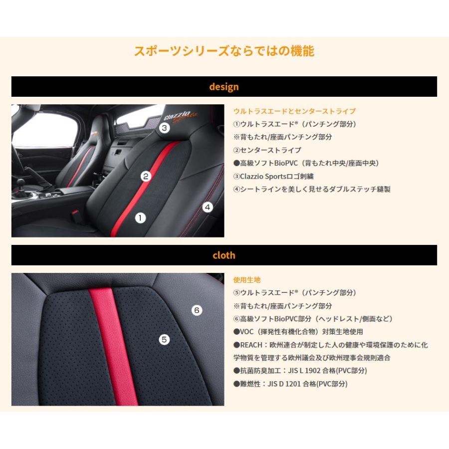 Clazzio スポーツ シートカバー ニッサン  RZ34  EN-0508-01 1列目のみ クラッツィオ SPORTS｜handelondemand2｜03