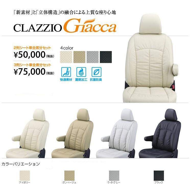 Clazzio ジャッカ シートカバー フィット シャトルハイブリッド GP2 EH 0388 クラッツィオ :giaeh388 558:ハンデルオンデマンドストア 2号店