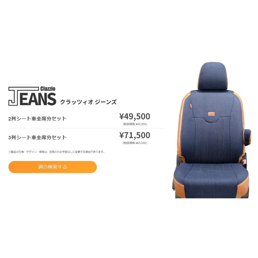 Clazzio JEANS シートカバー プロボックス NSP160V / NCP160V