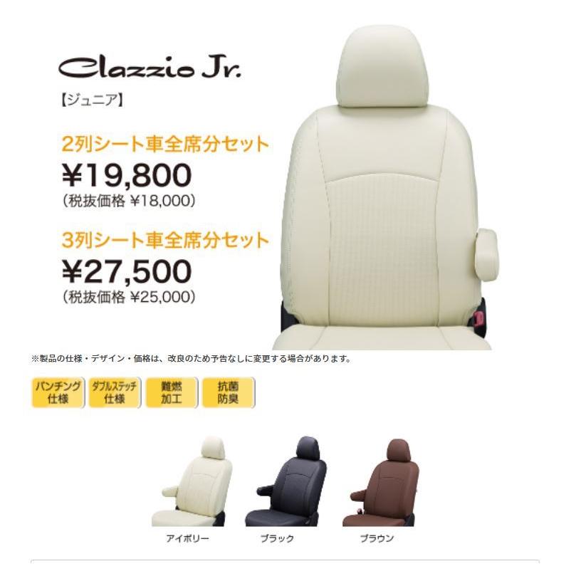 Clazzio ジュニア シートカバー ヤリス クロス ハイブリッド MXPJ10 