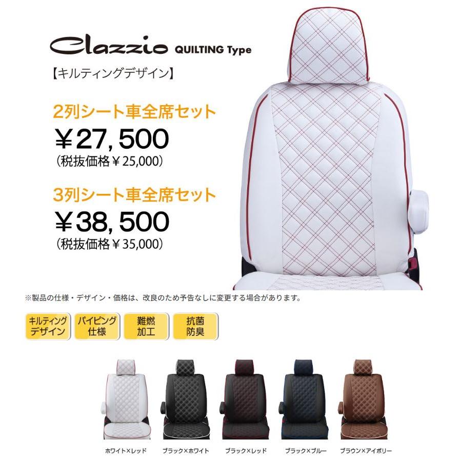 Clazzio キルティングタイプ シートカバー セレナ C28 / NC28 Clazzio キルティングタイプ シートカバー セレナ C28 / NC28