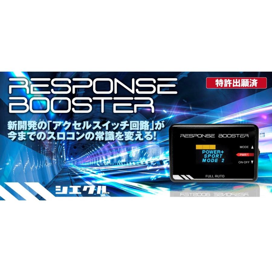 シエクル Jロード レスポンスブースターフルオート 本体+専用ハーネスセット フォレスター SJG siecle :rsbset 0533:ハンデルオンデマンドストア 2号店